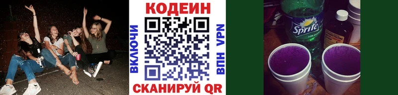 Кодеин напиток Lean (лин) Светогорск